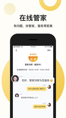 恒大智慧社区 官方最新版v3.7.7